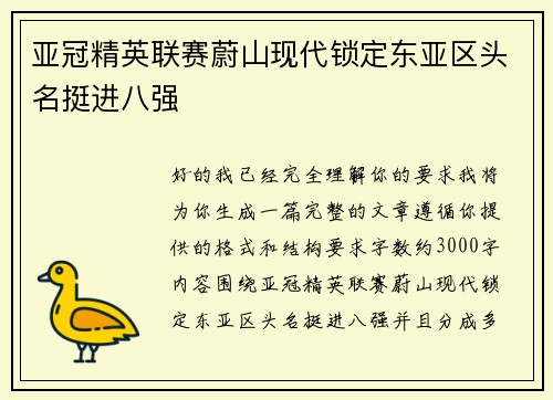 亚冠精英联赛蔚山现代锁定东亚区头名挺进八强 亚冠精英联赛蔚山现代锁定东亚区头名挺进八强