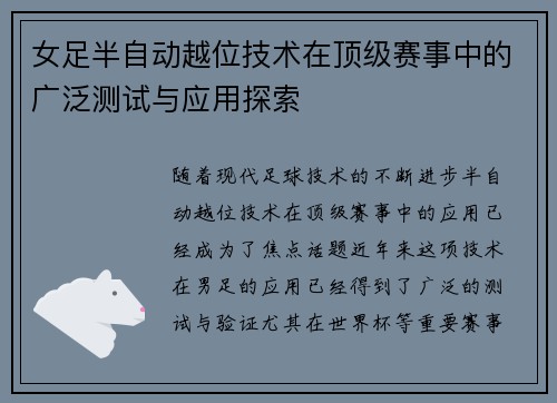 女足半自动越位技术在顶级赛事中的广泛测试与应用探索 女足半自动越位技术在顶级赛事中的广泛测试与应用探索