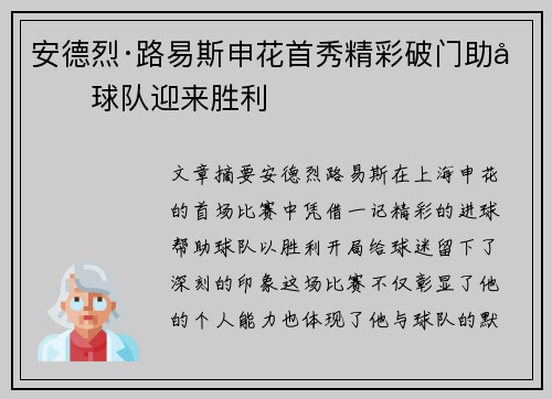 安德烈·路易斯申花首秀精彩破门助力球队迎来胜利 安德烈·路易斯申花首秀精彩破门助力球队迎来胜利