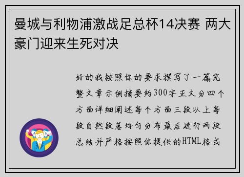 曼城与利物浦激战足总杯14决赛 两大豪门迎来生死对决 曼城与利物浦激战足总杯14决赛 两大豪门迎来生死对决