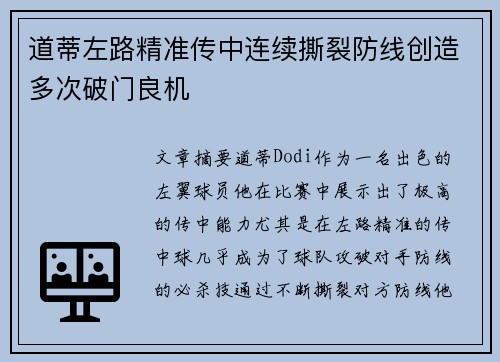 道蒂左路精准传中连续撕裂防线创造多次破门良机 道蒂左路精准传中连续撕裂防线创造多次破门良机